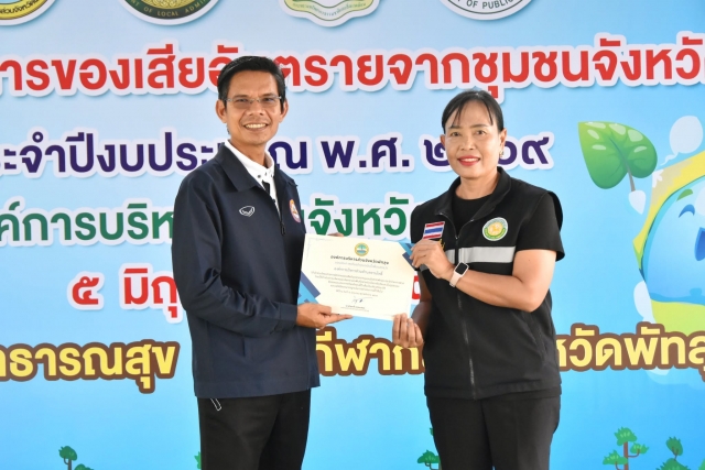 โครงการการจัดการของเสียอันตรายจากชุมชนจังหวัดพัทลุง ประจำปี พ.ศ. 2569