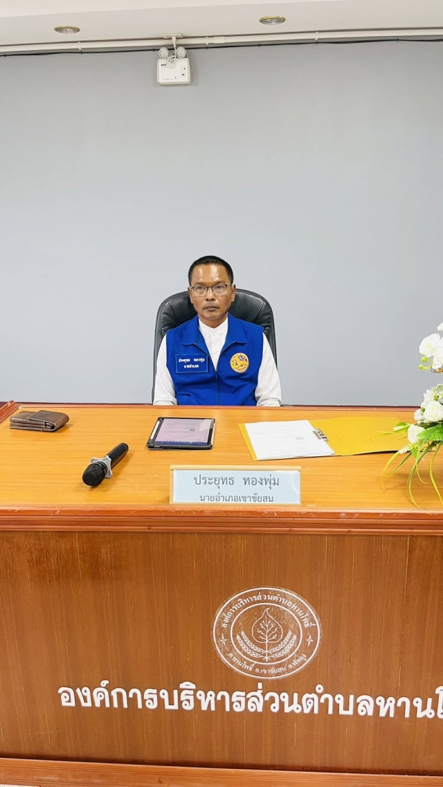 การประชุมสัญจรอำเภอเขาชัยสน ประจำเดือนมิถุนายน พ.ศ. 2569